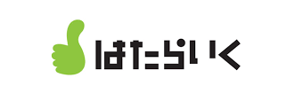 はたらいく