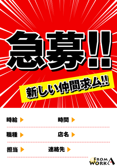 汎用デザイン STAFF急募チラシ インパクト