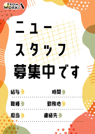 北欧風ナチュラル 社員募集チラシ