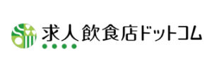 求人飲食店ドットコム