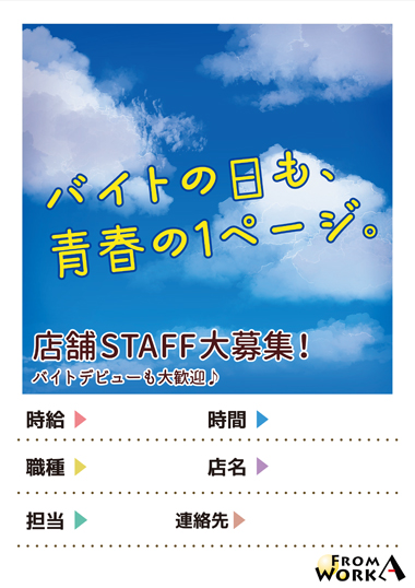 汎用スタッフ募集チラシ【未経験】２